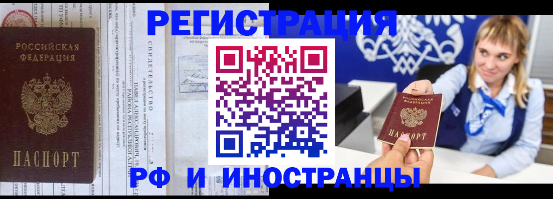 временная регистрация адрес в Читинской области