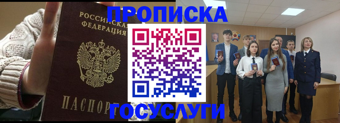 временная регистрация недорого в Читинской области