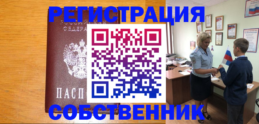 прописка в квартире в Читинской области